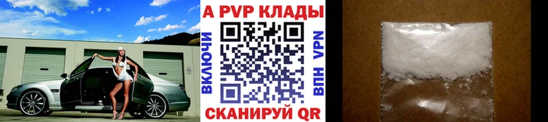 A-PVP кристаллы  Советский 