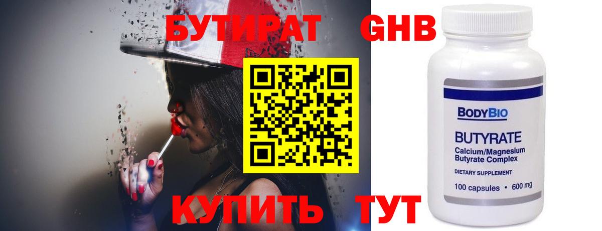 Бутират вода  Вход с VPN  Советский 