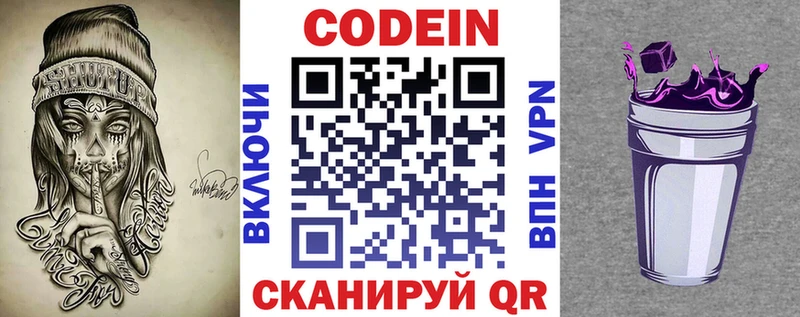 цена наркотик  Советский  Кодеин напиток Lean (лин) 