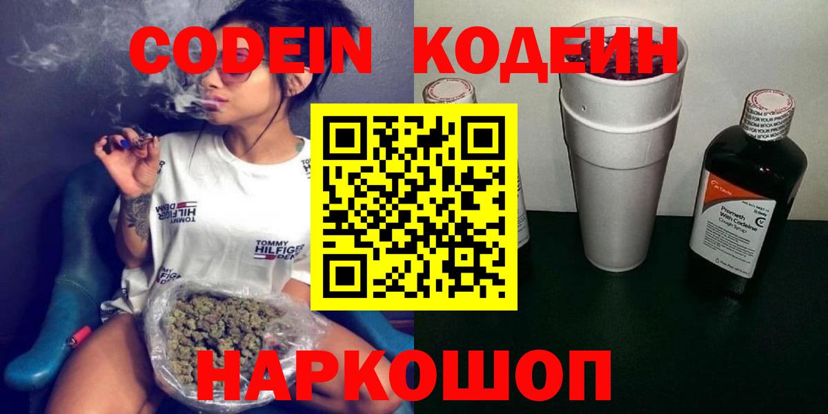Кодеин Purple Drank Советский