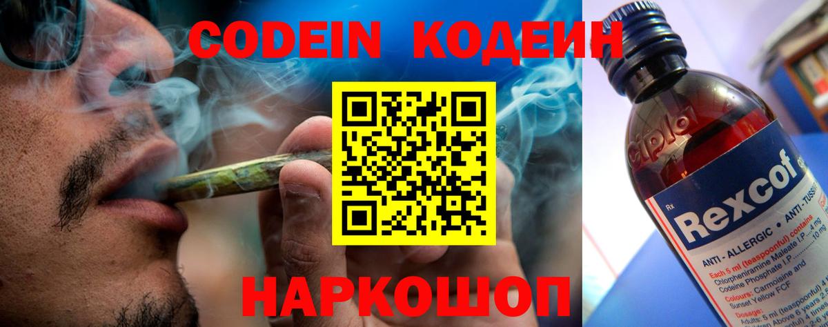 Кодеин напиток Lean (лин)  Codein Purple Drank  Советский  Вход с VPN 