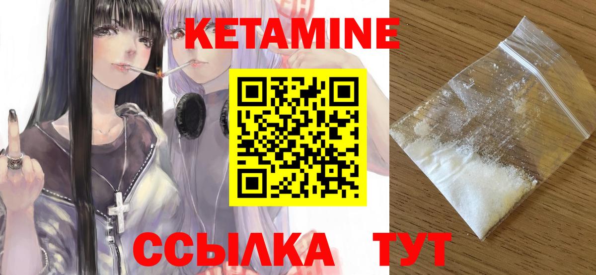КЕТАМИН VHQ Советский