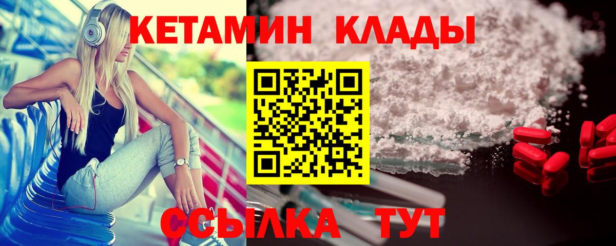 КЕТАМИН VHQ  Кетамин VHQ  Вход с VPN  Советский 