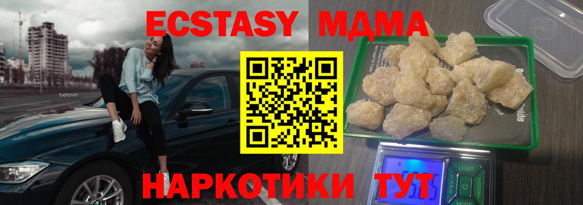 МДМА кристаллы  MDMA кристаллы  MDMA  Вход с VPN  Советский 