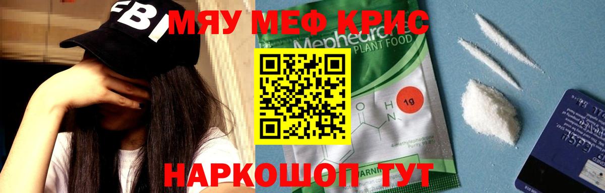 Меф мука Советский