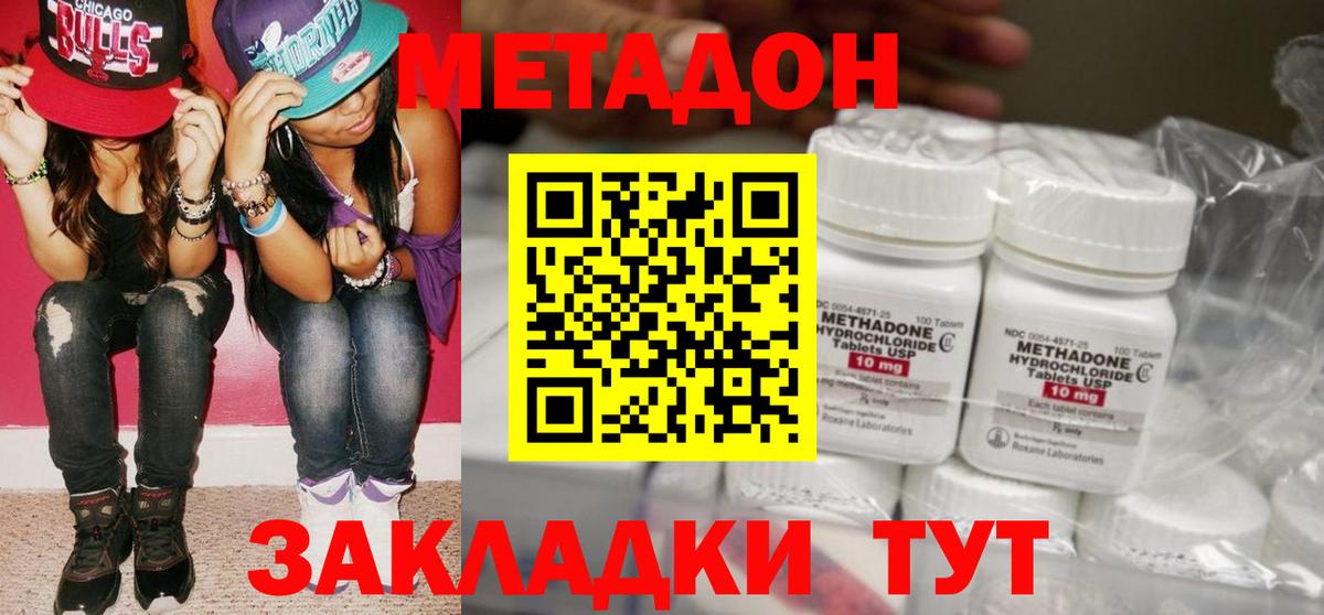 МЕТАДОН VHQ  Метадон methadone  Советский  Вход с VPN 