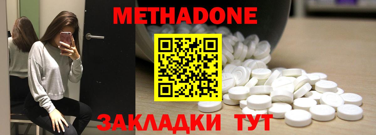 Метадон VHQ Советский