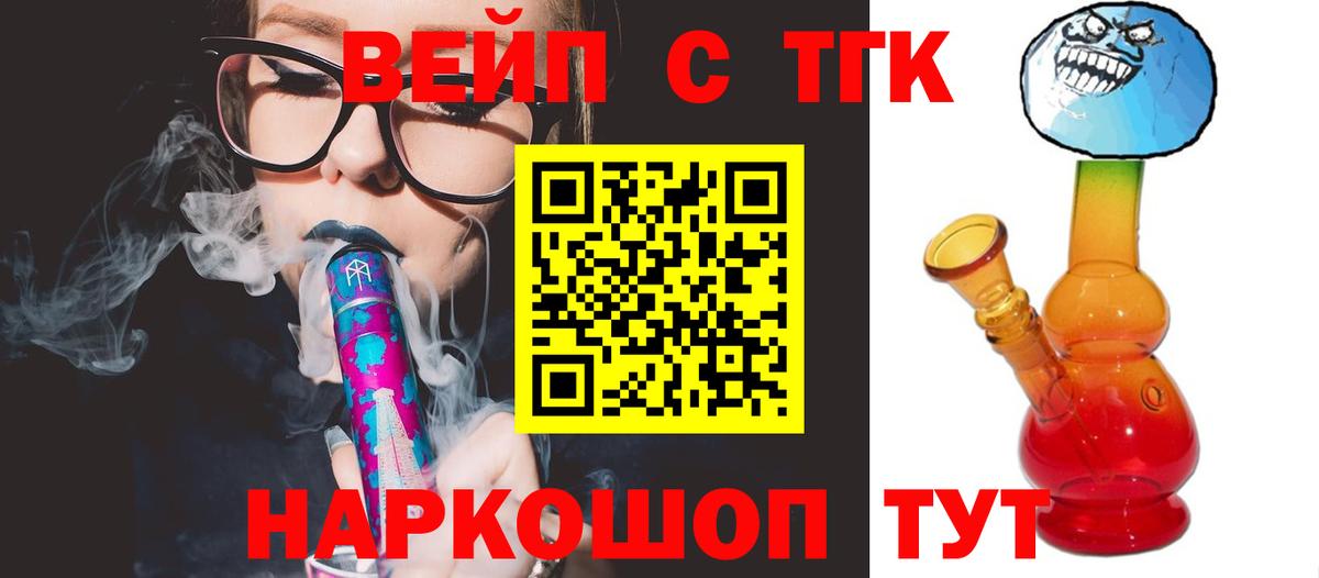 ТГК вейп Советский